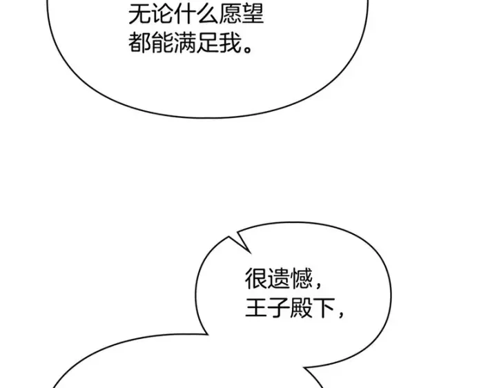 漫画《冬城的小囚犯》第92话 秘密第63张图