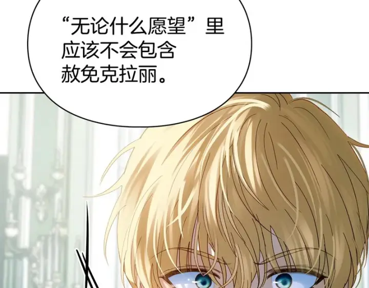 漫画《冬城的小囚犯》第92话 秘密第64张图