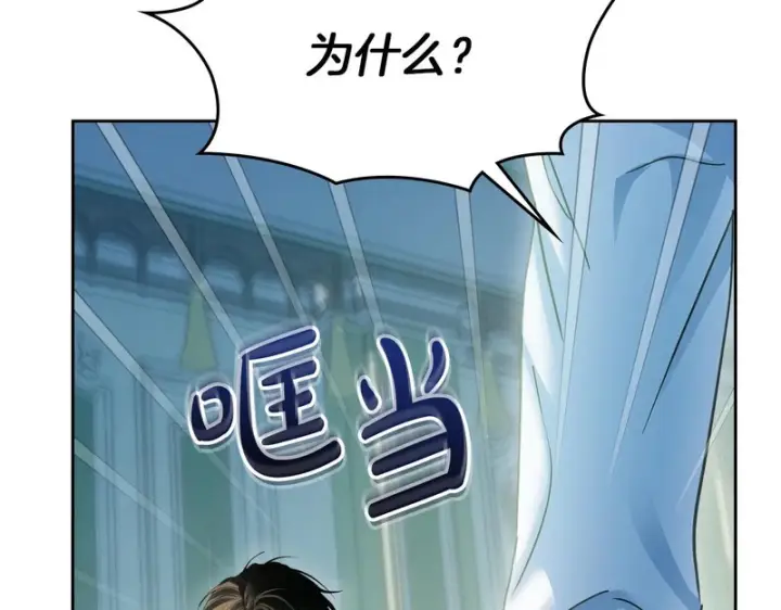 漫画《冬城的小囚犯》第92话 秘密第67张图