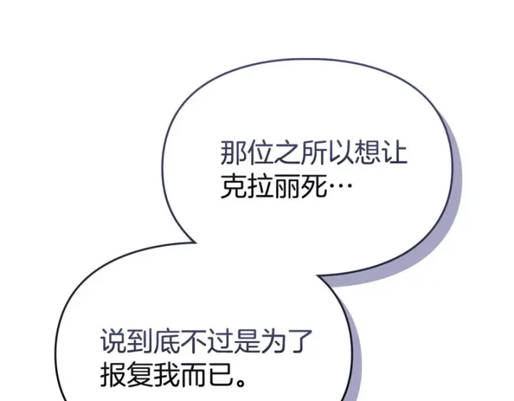 漫画《冬城的小囚犯》第92话 秘密第70张图