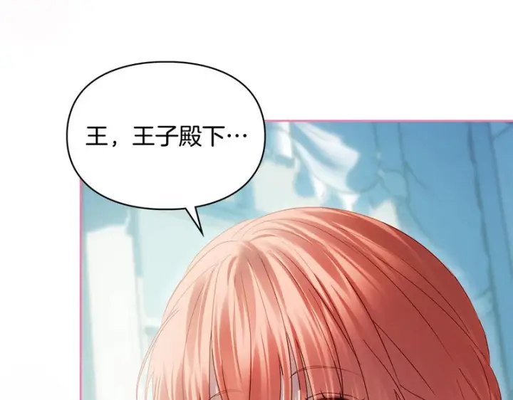 漫画《冬城的小囚犯》第92话 秘密第8张图