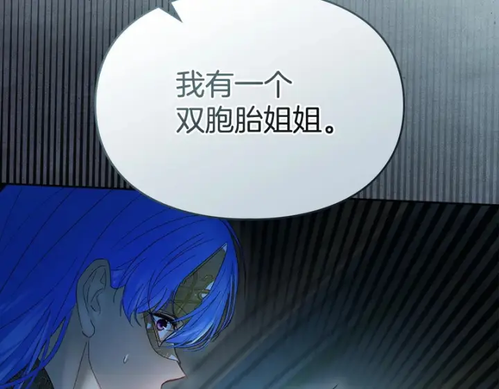 漫画《冬城的小囚犯》第92话 秘密第91张图