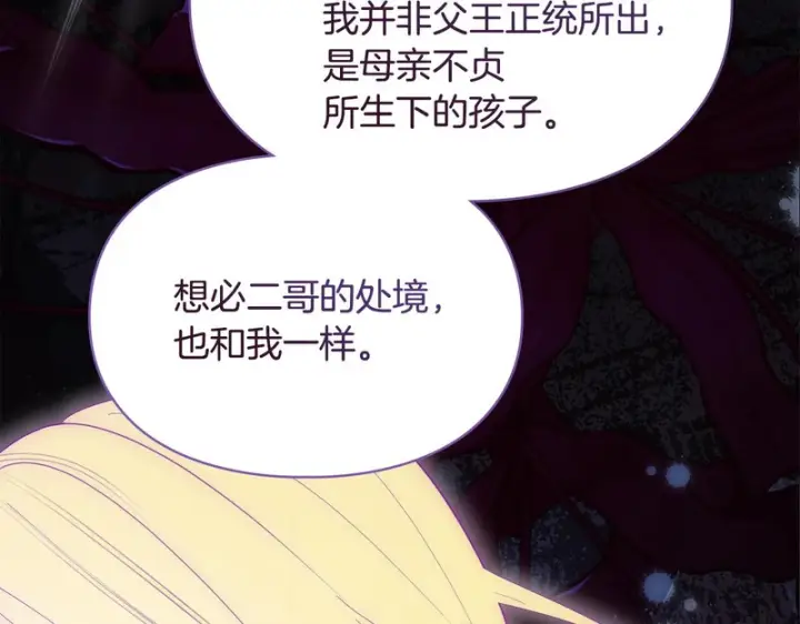 漫画《冬城的小囚犯》第92话 秘密第99张图