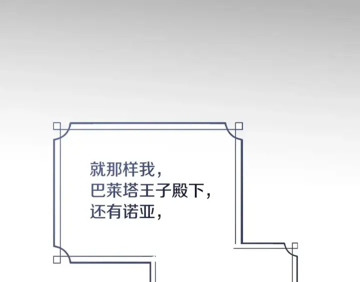漫画《冬城的小囚犯》第93话 被抛弃的亲女儿第11张图