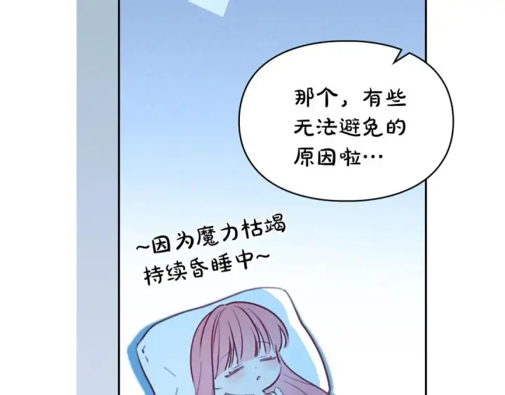 漫画《冬城的小囚犯》第93话 被抛弃的亲女儿第120张图