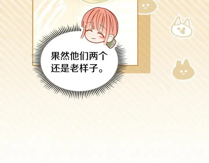 漫画《冬城的小囚犯》第93话 被抛弃的亲女儿第133张图