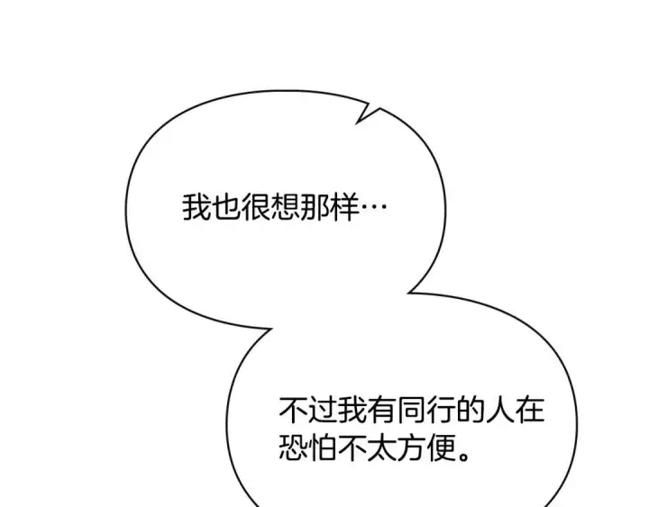 漫画《冬城的小囚犯》第93话 被抛弃的亲女儿第138张图