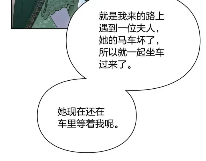 漫画《冬城的小囚犯》第93话 被抛弃的亲女儿第141张图