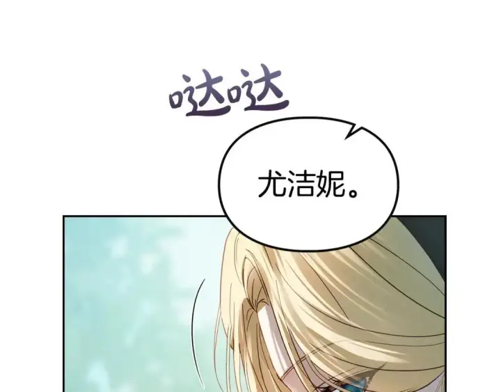 漫画《冬城的小囚犯》第93话 被抛弃的亲女儿第142张图