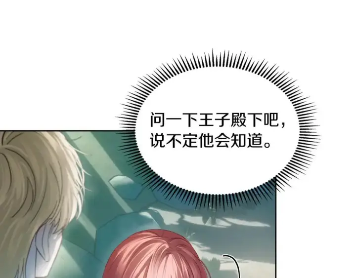 漫画《冬城的小囚犯》第93话 被抛弃的亲女儿第155张图