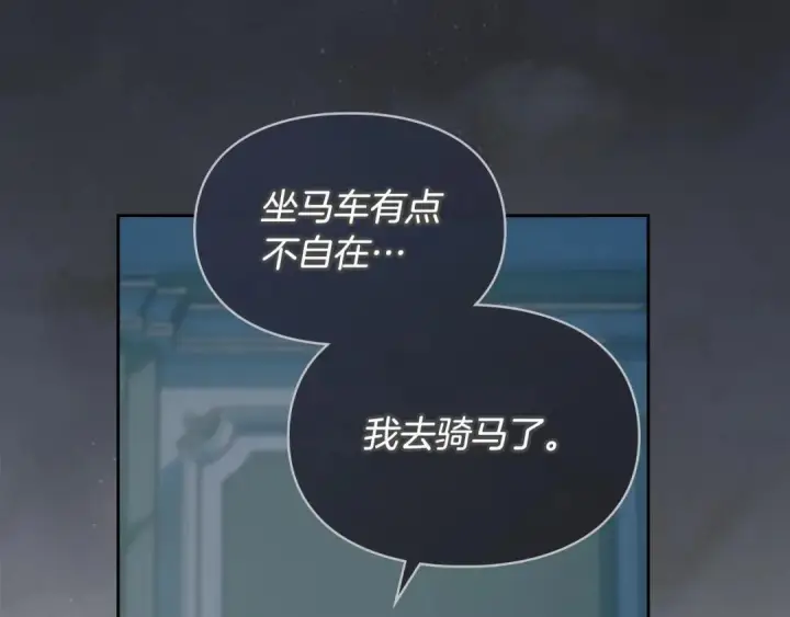 漫画《冬城的小囚犯》第93话 被抛弃的亲女儿第17张图