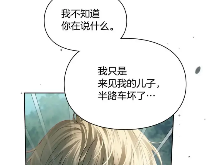 漫画《冬城的小囚犯》第93话 被抛弃的亲女儿第178张图