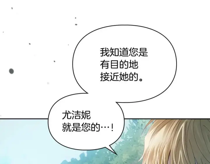 漫画《冬城的小囚犯》第93话 被抛弃的亲女儿第181张图