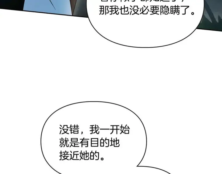漫画《冬城的小囚犯》第93话 被抛弃的亲女儿第190张图