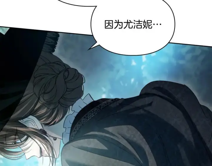 漫画《冬城的小囚犯》第93话 被抛弃的亲女儿第191张图