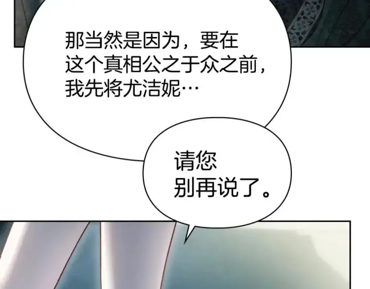 漫画《冬城的小囚犯》第93话 被抛弃的亲女儿第202张图