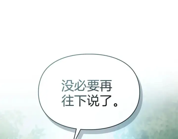 漫画《冬城的小囚犯》第93话 被抛弃的亲女儿第204张图