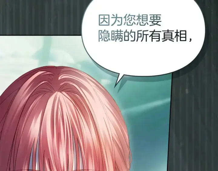 漫画《冬城的小囚犯》第93话 被抛弃的亲女儿第208张图