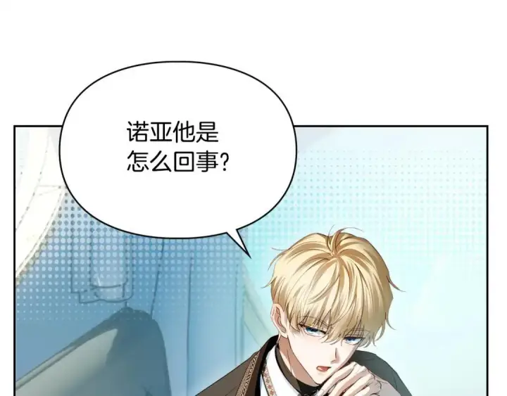 漫画《冬城的小囚犯》第93话 被抛弃的亲女儿第21张图