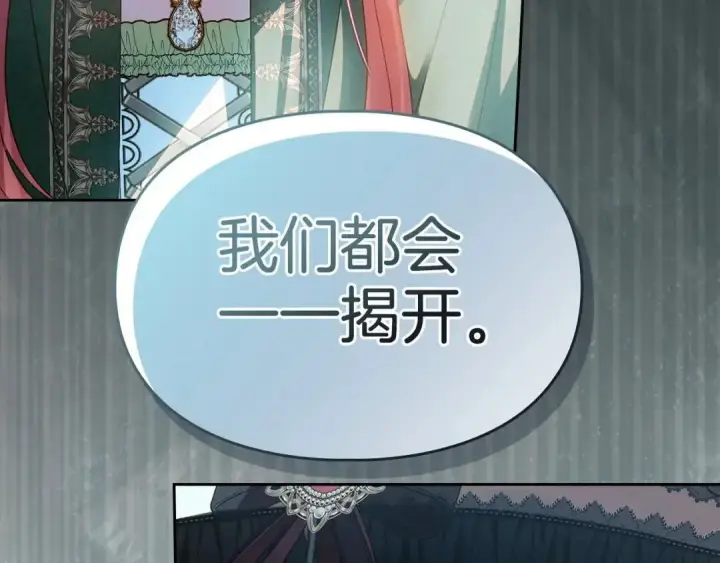 漫画《冬城的小囚犯》第93话 被抛弃的亲女儿第210张图