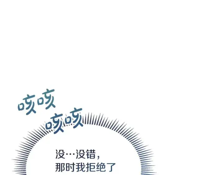 漫画《冬城的小囚犯》第93话 被抛弃的亲女儿第28张图