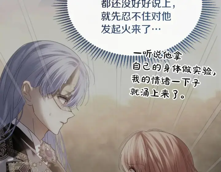 漫画《冬城的小囚犯》第93话 被抛弃的亲女儿第31张图