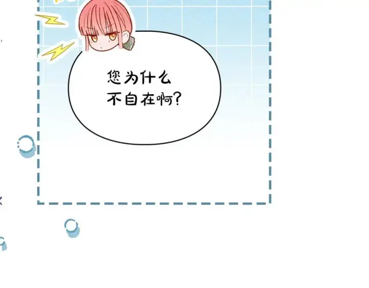 漫画《冬城的小囚犯》第93话 被抛弃的亲女儿第37张图
