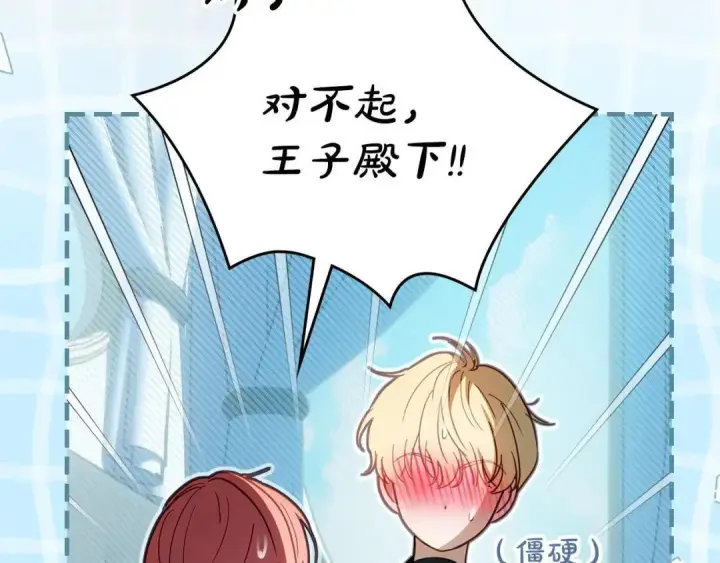 漫画《冬城的小囚犯》第93话 被抛弃的亲女儿第76张图