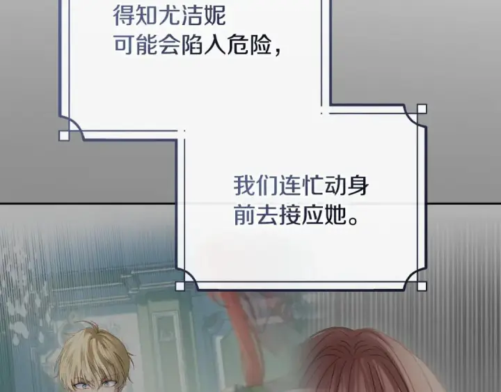 漫画《冬城的小囚犯》第93话 被抛弃的亲女儿第8张图