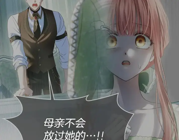 漫画《冬城的小囚犯》第93话 被抛弃的亲女儿第9张图