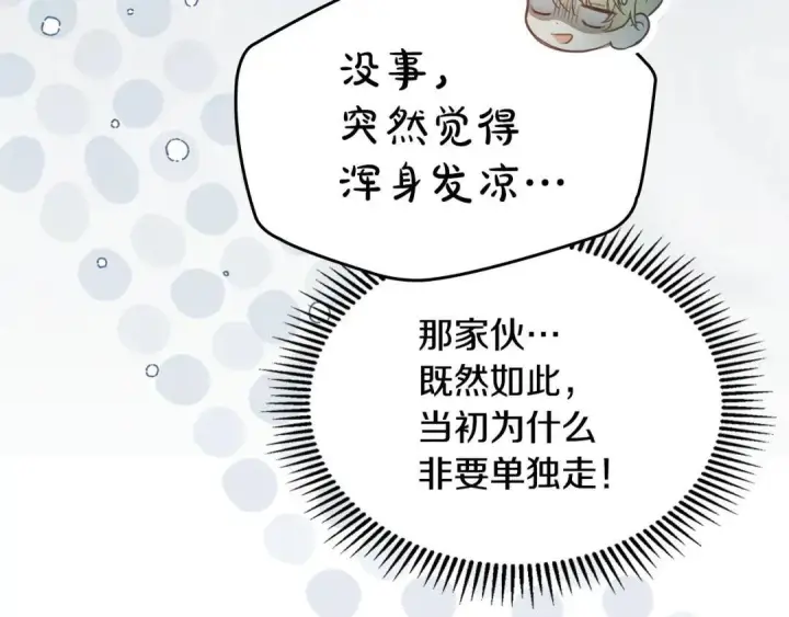 漫画《冬城的小囚犯》第93话 被抛弃的亲女儿第94张图
