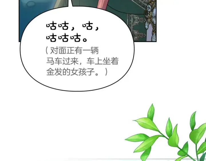 漫画《冬城的小囚犯》第93话 被抛弃的亲女儿第98张图