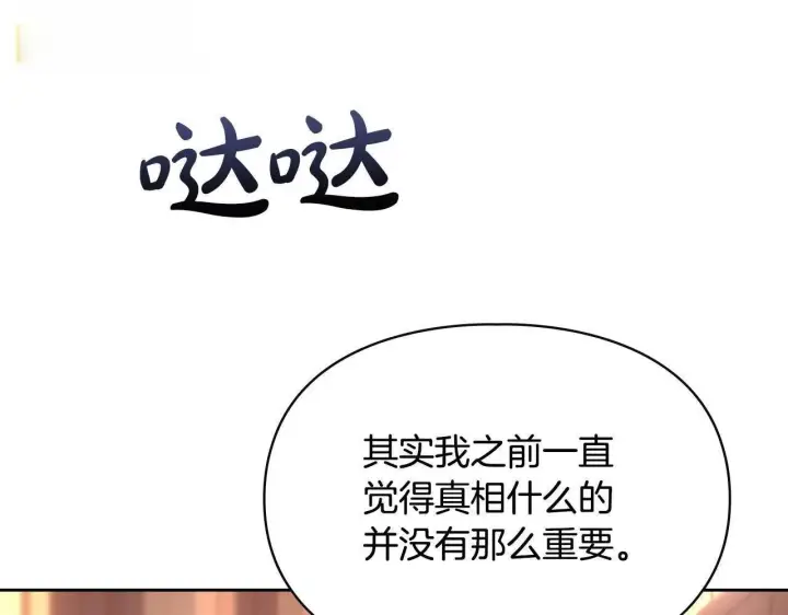漫画《冬城的小囚犯》第94话 所有的真相第155张图