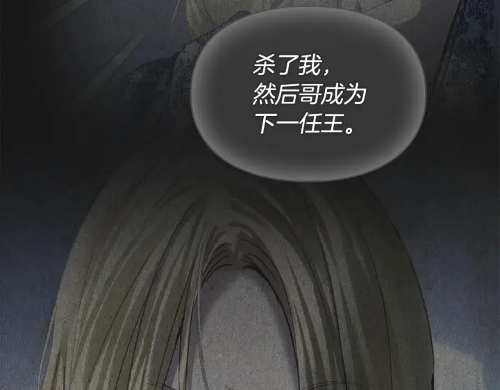 漫画《冬城的小囚犯》第94话 所有的真相第165张图