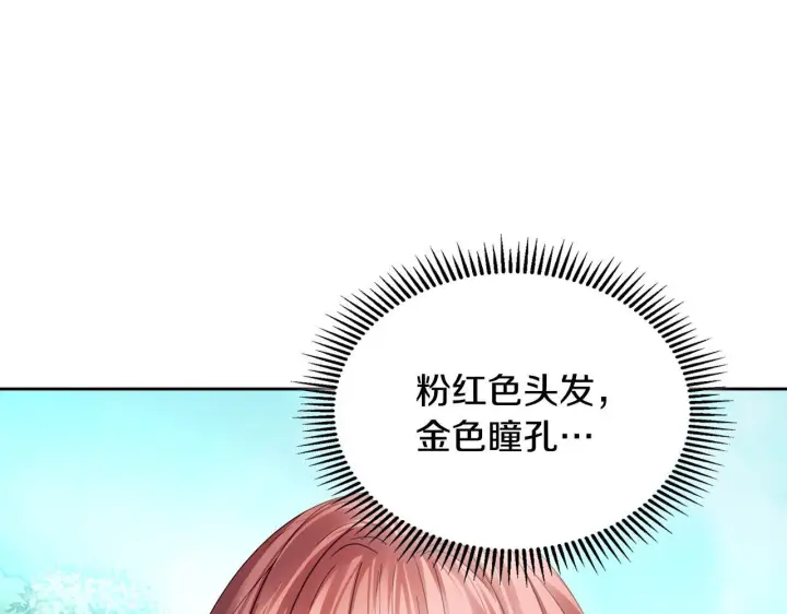 漫画《冬城的小囚犯》第94话 所有的真相第17张图