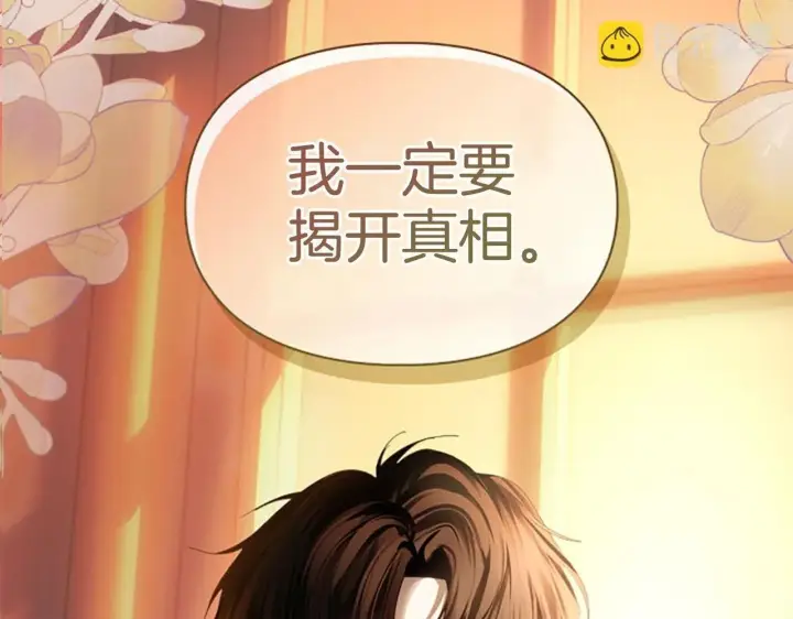 漫画《冬城的小囚犯》第94话 所有的真相第172张图