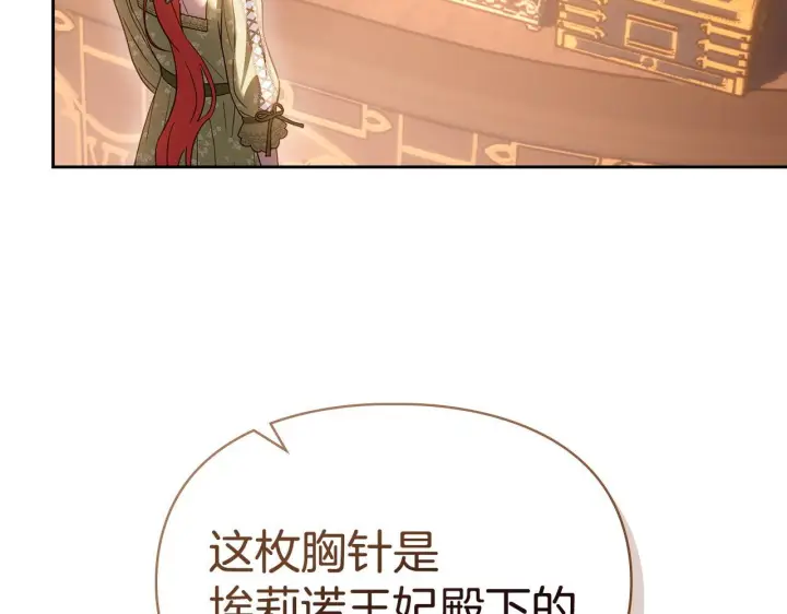漫画《冬城的小囚犯》第94话 所有的真相第187张图