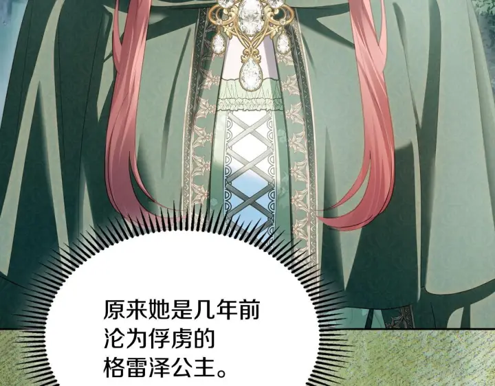 漫画《冬城的小囚犯》第94话 所有的真相第19张图