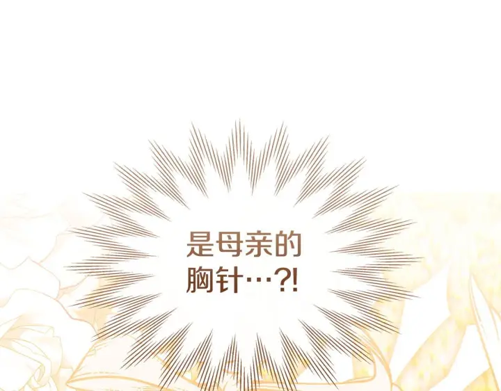 漫画《冬城的小囚犯》第94话 所有的真相第191张图