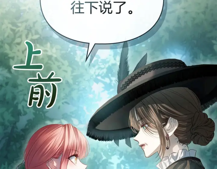 漫画《冬城的小囚犯》第94话 所有的真相第2张图