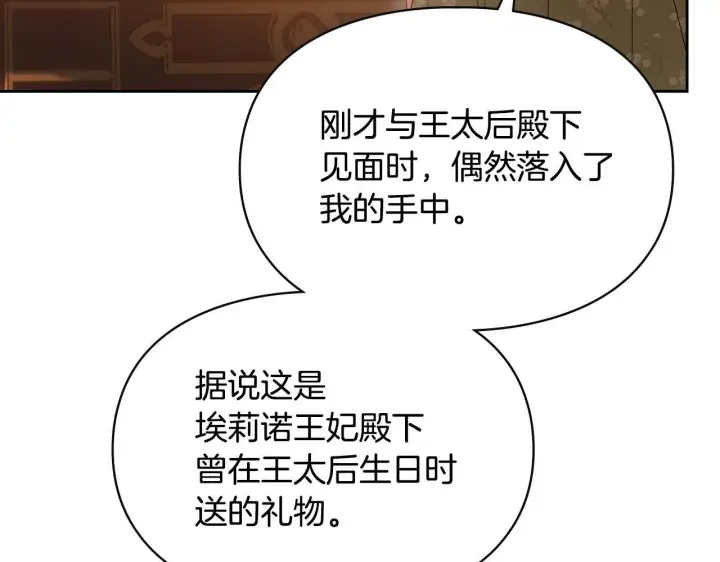 漫画《冬城的小囚犯》第94话 所有的真相第202张图