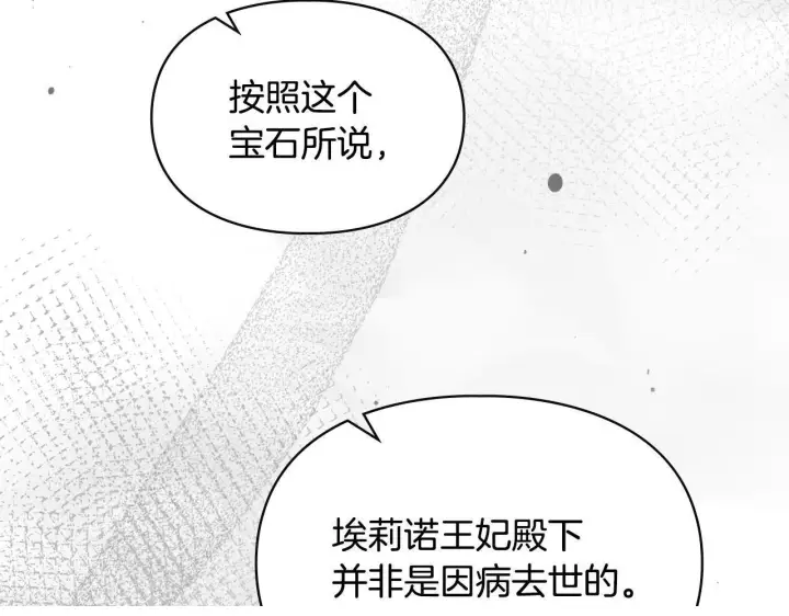 漫画《冬城的小囚犯》第94话 所有的真相第212张图