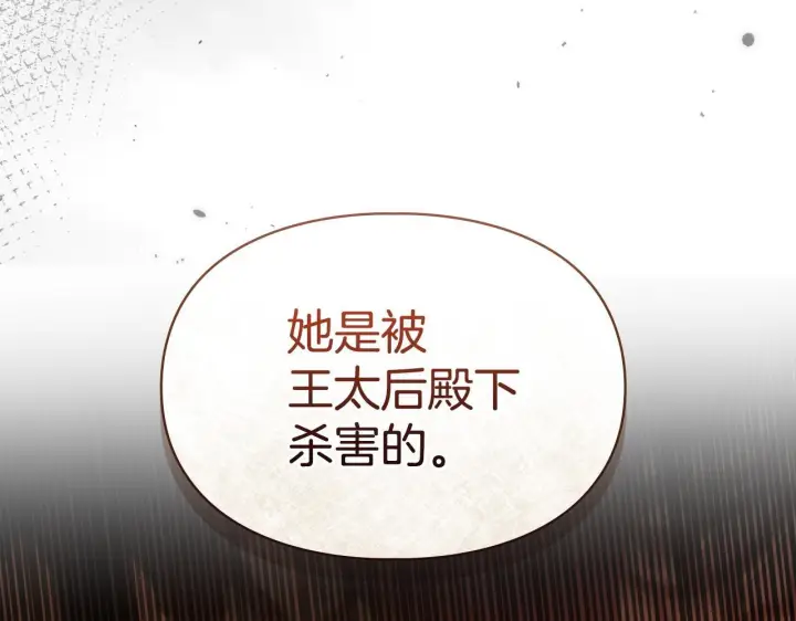 漫画《冬城的小囚犯》第94话 所有的真相第214张图