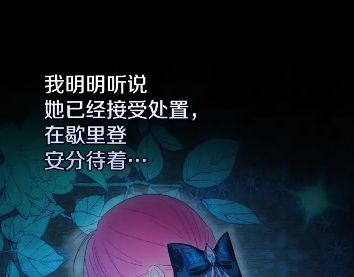漫画《冬城的小囚犯》第94话 所有的真相第27张图