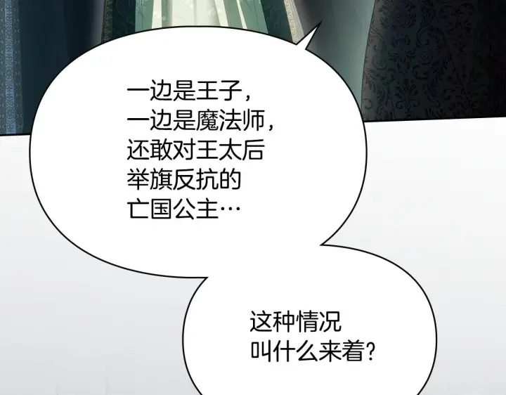 漫画《冬城的小囚犯》第94话 所有的真相第35张图