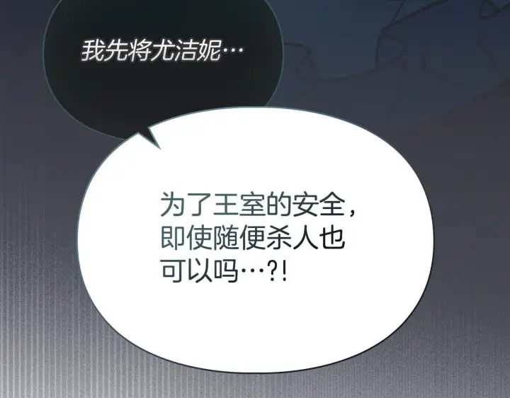 漫画《冬城的小囚犯》第94话 所有的真相第48张图