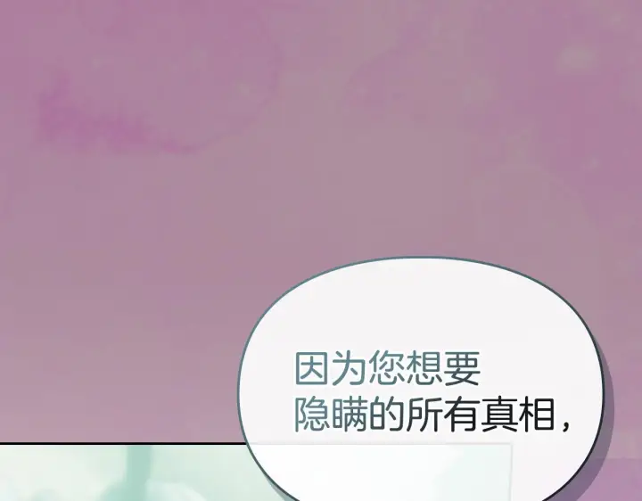 漫画《冬城的小囚犯》第94话 所有的真相第5张图