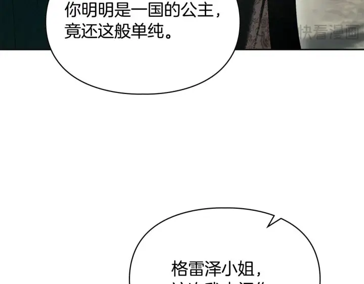 漫画《冬城的小囚犯》第94话 所有的真相第57张图