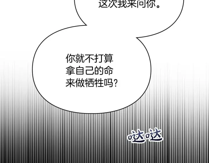 漫画《冬城的小囚犯》第94话 所有的真相第58张图