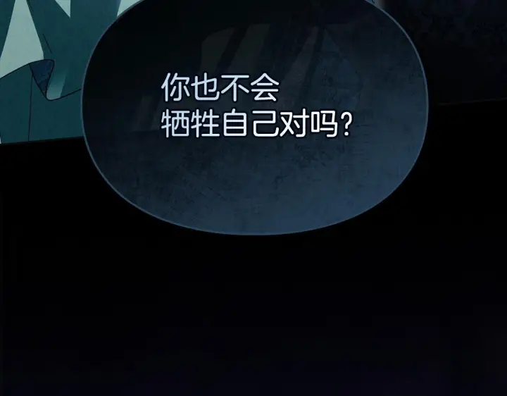漫画《冬城的小囚犯》第94话 所有的真相第63张图